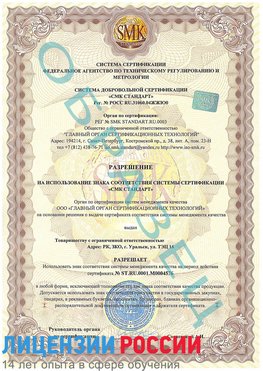 Образец разрешение Крымск Сертификат ISO 13485